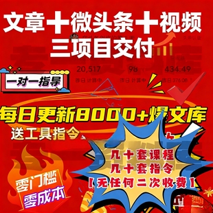 2026今日头条AI创副业原创图文微头条搬砖零基础教程小白爆款指令