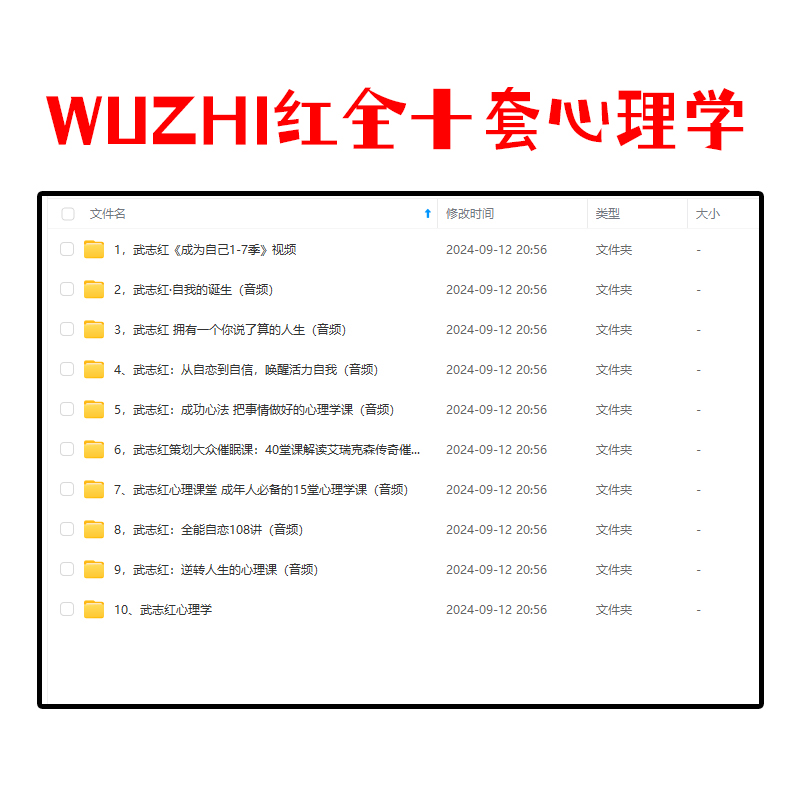 全集打包十部wu全能自恋志自我的诞生红唤醒自我把事情做好心理学