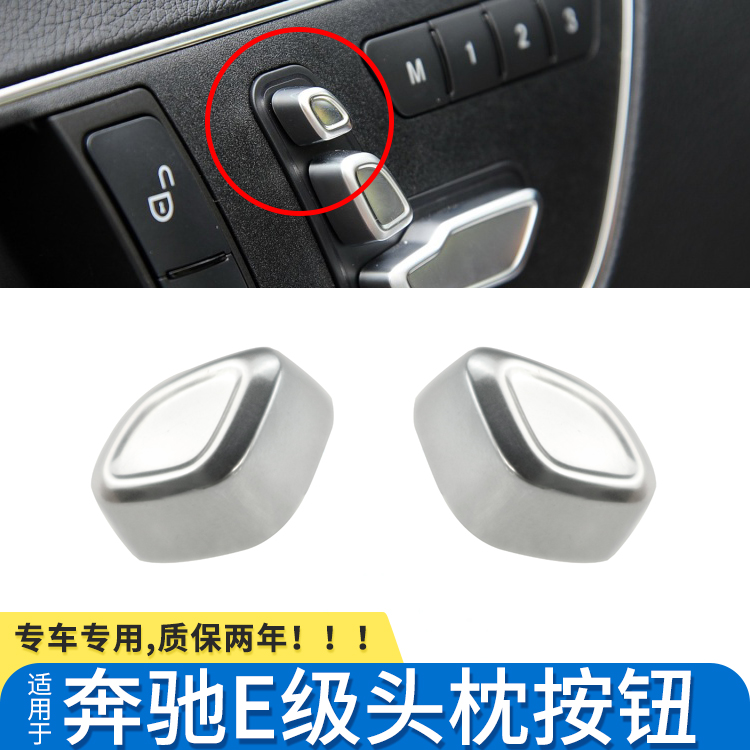 适用奔驰E200E260E300l GLK300 GLE GLS座椅头枕调节按钮按键开关-封面