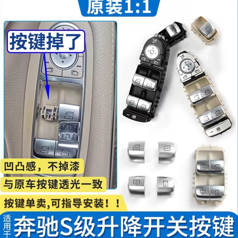 适用奔驰S级S300 S320 S350S400S500L车窗玻璃升降器开关按键按钮