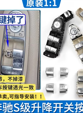 适用奔驰S级S300 S320 S350S400S500L车窗玻璃升降器开关按键按钮