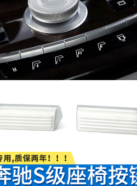 适用奔驰S级S300S320S350S400L后排中间座椅扶手箱按键 空调按钮
