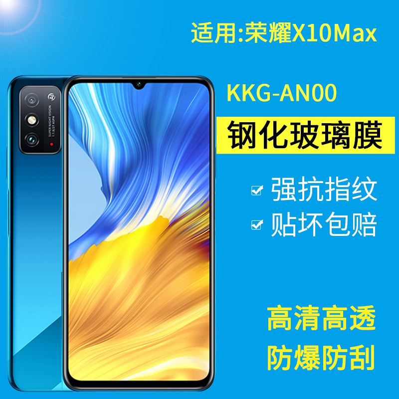KKG-AN00钢化膜华为荣耀X10max