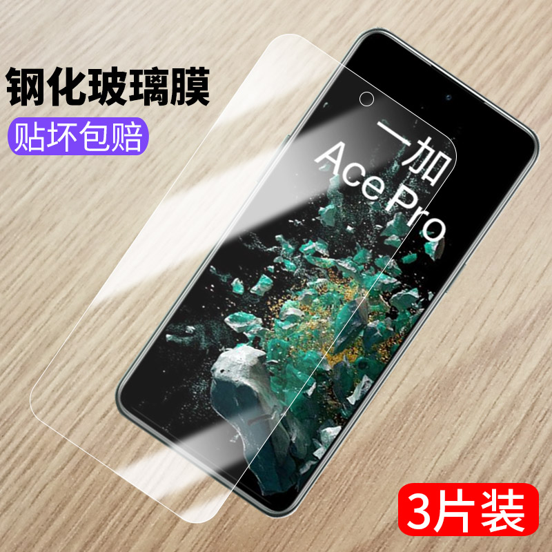 适用一加AcePro钢化膜PGP110手机贴膜OPPO1加ACE十Pro全屏防爆一加acepro5G刚化模一家1+PGP110ACPro玻璃高清
