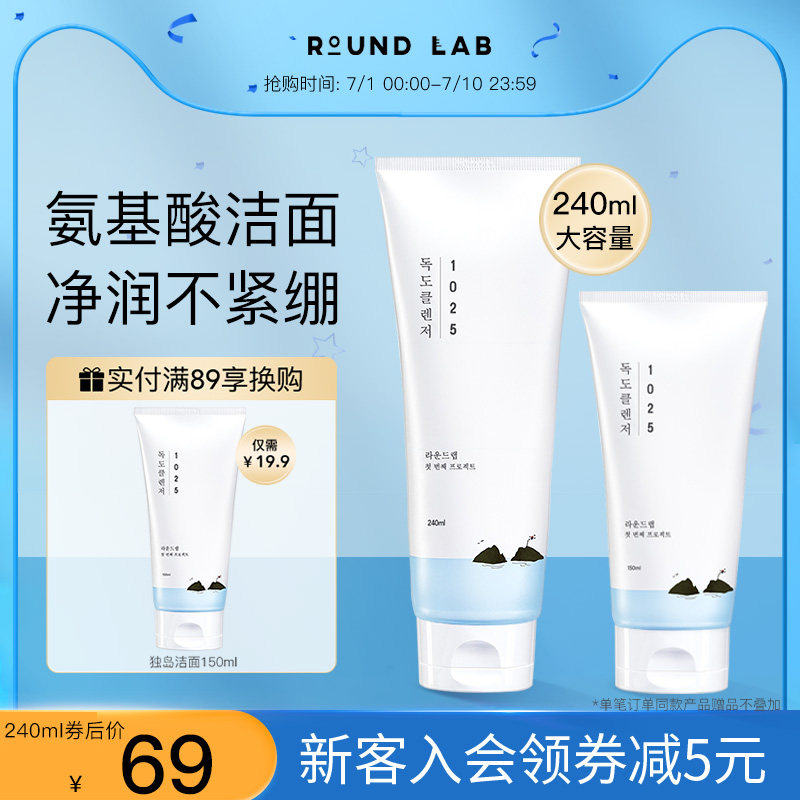 roundlab柔恩莱独岛洗面奶大瓶容量240ml敏感肌氨基酸温和洁面乳