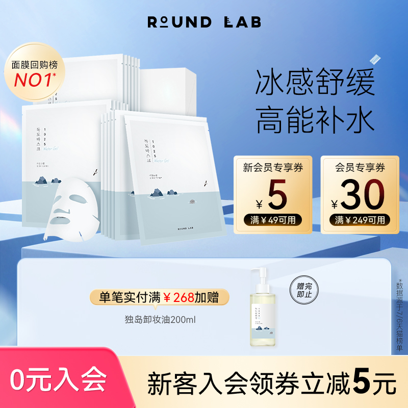 柔恩莱独岛水凝胶补水面膜18片贴水润保湿冰感舒缓官方旗舰店正品