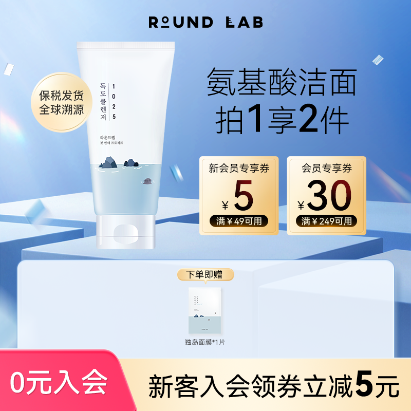 ROUNDLAB柔恩莱独岛洁面乳150ml