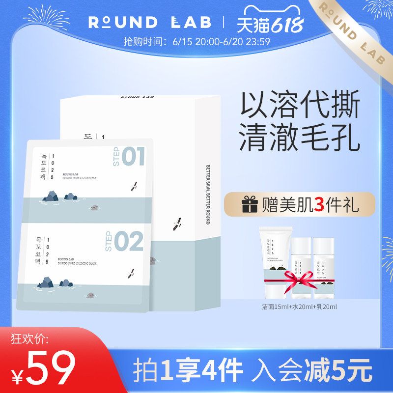 roundlab柔恩莱去黑头鼻贴清洁收缩毛孔导出液温和敏感肌男女官方