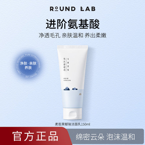roundlab郁陵洗面奶敏感肌保湿