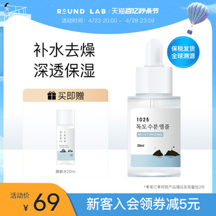 roundlab柔恩莱独岛原液玻尿酸补水保湿 精华安瓶官方旗舰店正品