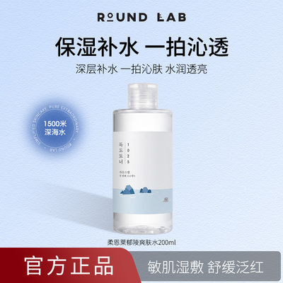 roundlab独岛爽肤水补水保湿