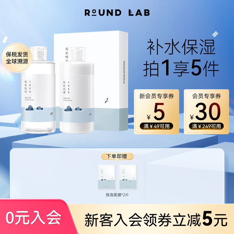 柔恩莱独岛爽肤水乳液面膜霜套装补水保湿舒缓敏感肌韩国官方正品