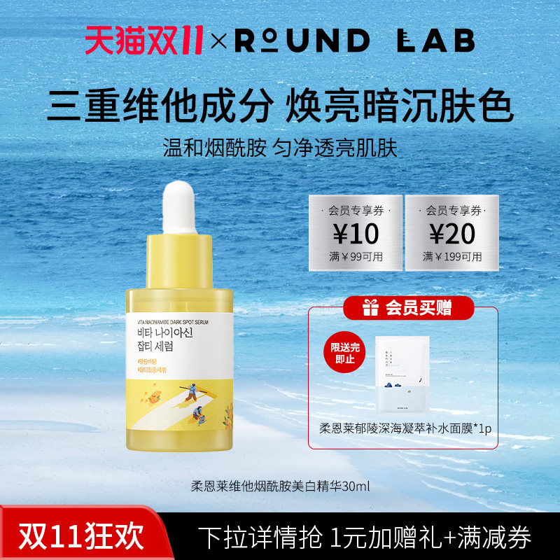 柔恩莱维他烟酰胺美白精华30ml