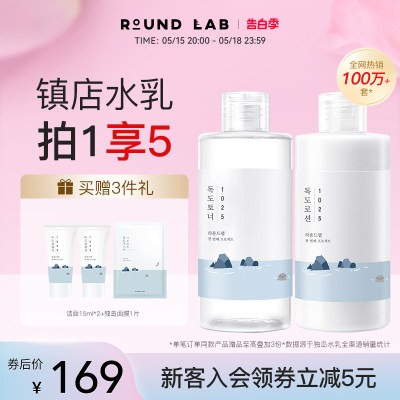 独岛水乳套装湿敷保湿ROUNDLAB