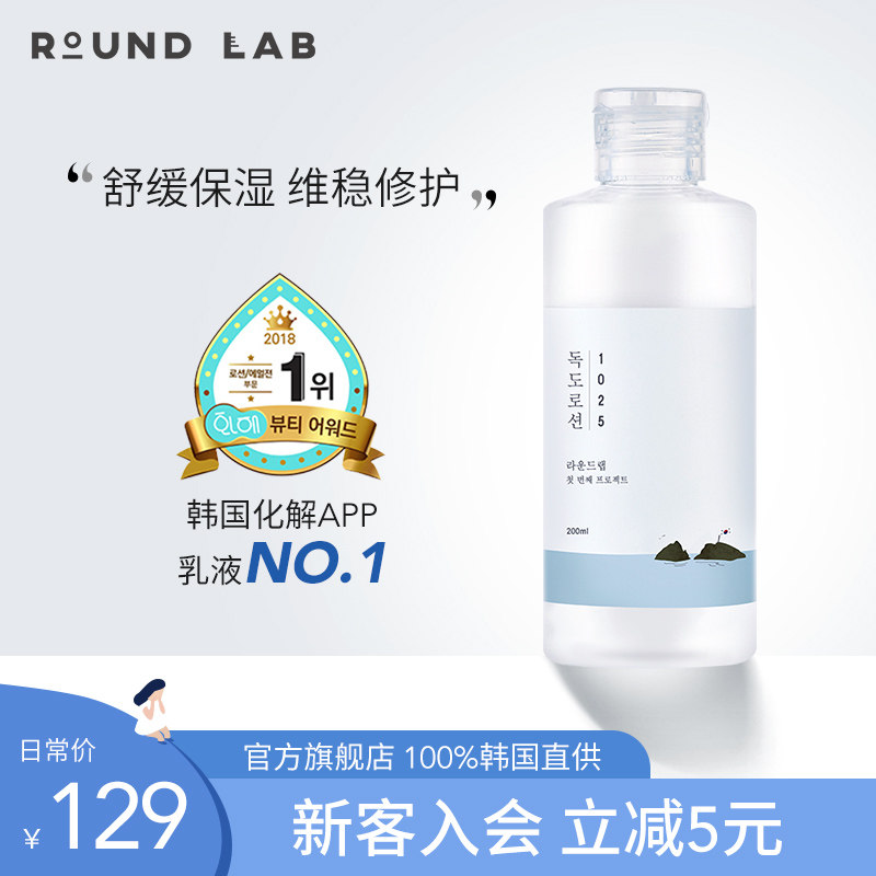 ROUNDLAB独岛乳液 玻尿酸保湿 补水护肤品女柔恩莱官方旗舰店正品