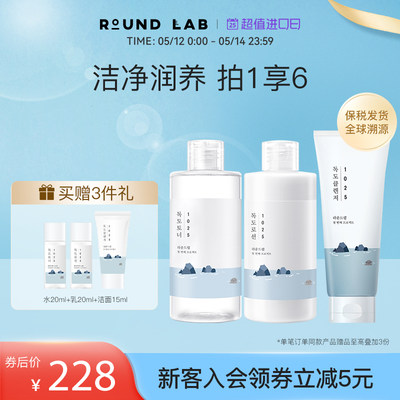 roundlab独岛水乳洁面套装