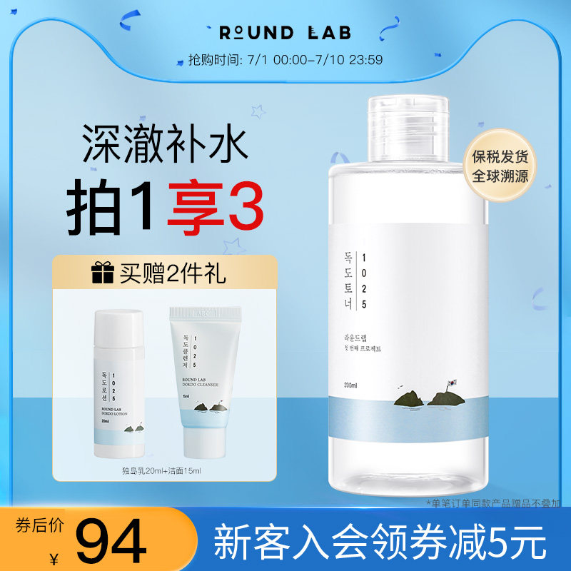 roundlab柔恩莱独岛爽肤水乳化妆水湿敷水补水保湿舒缓敏感肌韩国