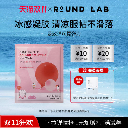 胶原蛋白V提拉凝胶面膜10g×4片