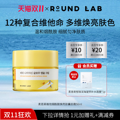 维他烟酰胺焕亮胶囊面霜50ml