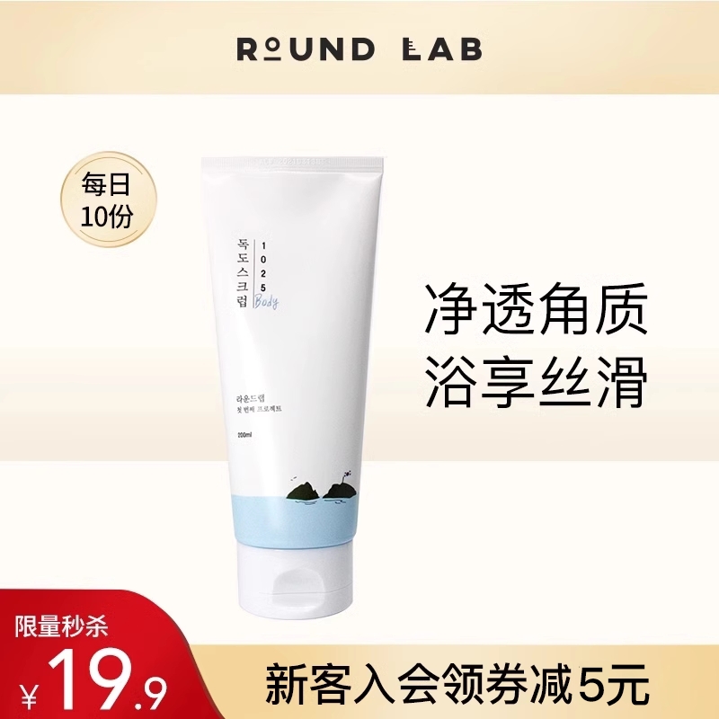 【会员专享秒杀】独岛海盐身体磨砂膏200ml