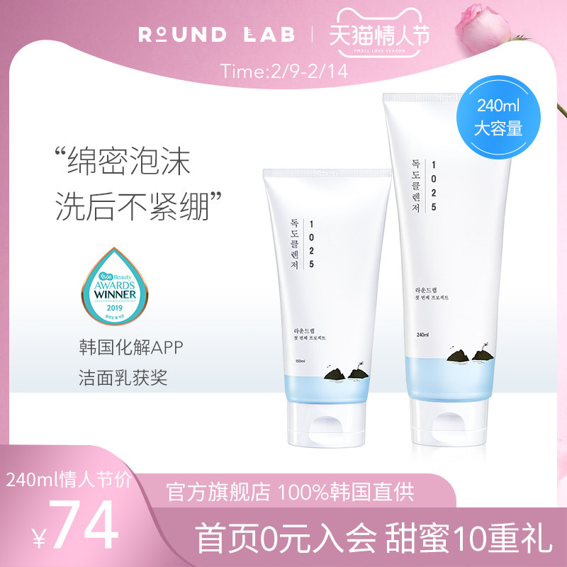 ROUNDLAB独岛洗面奶 女深层清洁收缩毛孔洁面乳 柔恩莱官方旗舰店