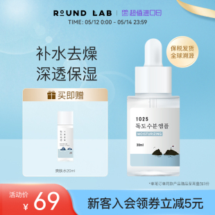 roundlab柔恩莱独岛原液玻尿酸补水保湿 精华安瓶官方旗舰店正品