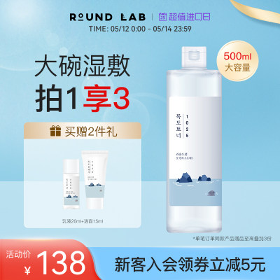 柔恩莱独岛补水湿敷爽肤水500ml