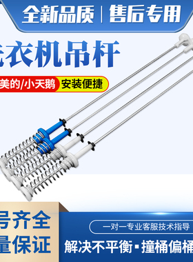 适用小天鹅洗衣机吊杆TB100VC123B TB100VT615AWY平衡TB100PM09DT