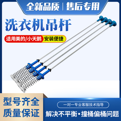适用小天鹅洗衣机TB100FTEC TB100VT98WADCLG 新吊杆平衡杆减震杆