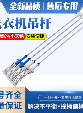 适用美的洗衣机MB100CQ5PRO MB100CQ7PRO吊杆减震避震平衡拉杆