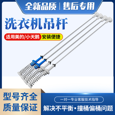 适用美的洗衣机吊杆MBS90QT2WAY平衡63.5cm杆TBM90-Q8088WDCLY
