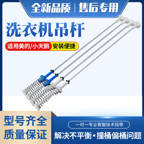 适用美的洗衣机MB100CQ5PRO MB100CQ7PRO吊杆减震避震平衡拉杆
