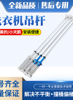 适用于小天鹅TB-洗衣机吊杆TB90V60WD TBM90-7088DCLG/7188WIDCLG