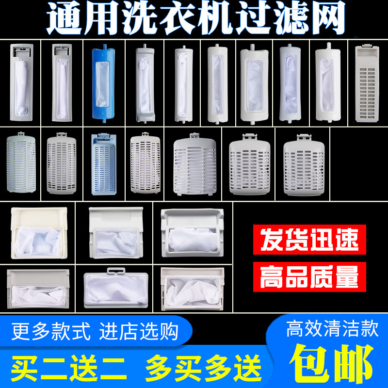 美的小天鹅洗衣机过滤网袋洗衣机内部滤网配件垃圾袋过滤盒除毛器