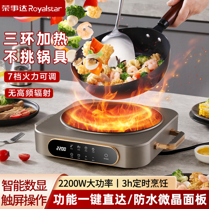 荣事达电陶炉电磁炉家用多功能炒菜一体大功率爆炒全套煮茶电炉灶
