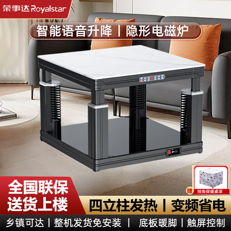 荣事达电暖桌家用正方形桌客厅烤火桌电取暖炉取暖器多功能取暖桌