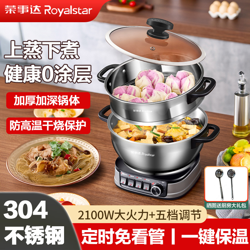 荣事达蒸煮一体304不锈钢电煮锅