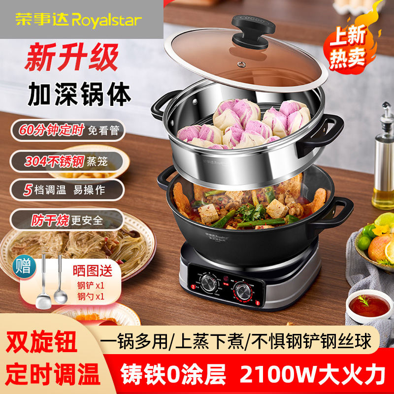 荣事达电炒锅家用铸铁一体式电炒菜炒锅多功能电煮锅不粘电热火锅