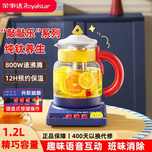 荣事达1.2L家用多功能纯钛养生壶