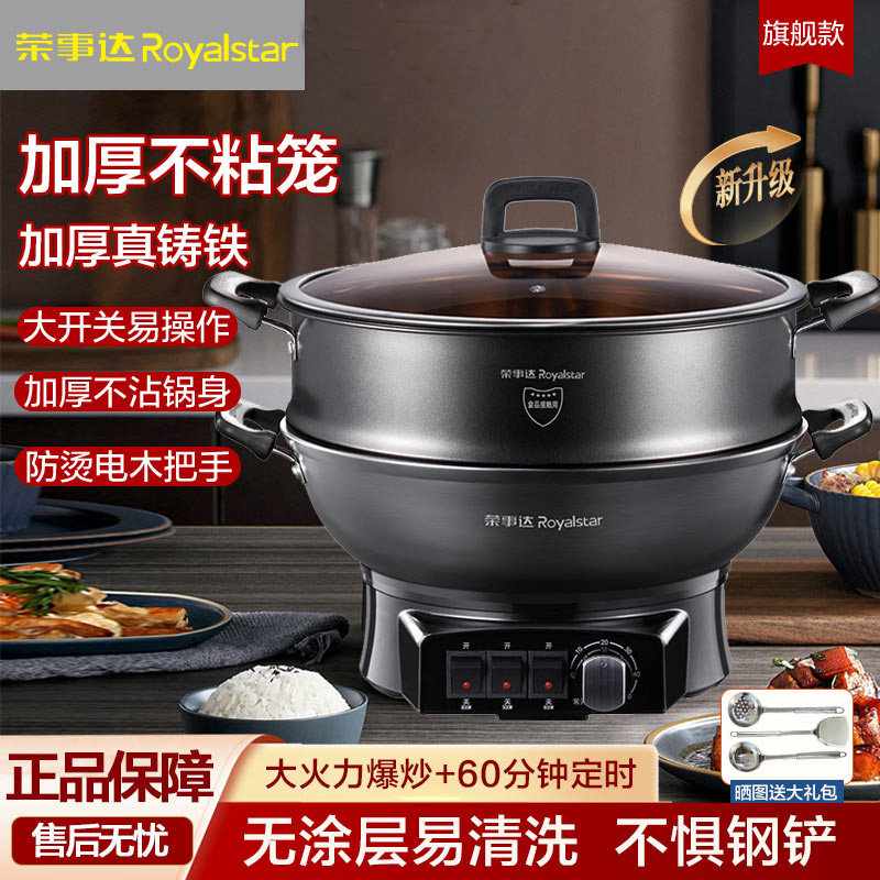 荣事达电炒锅家用多功能炒菜锅煎炒蒸煮一体式铸铁锅不粘笼电热锅