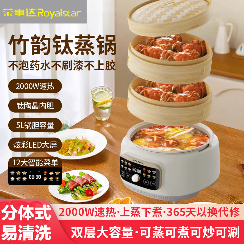 荣事达竹蒸笼电蒸锅家用多功能预约多层蒸煮炖一体锅大容量电蒸箱
