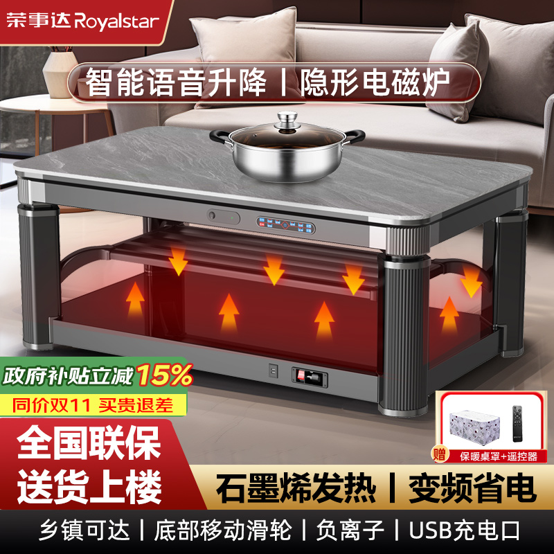荣事达电暖桌烤火桌子家用升降茶几长方形电烤炉客厅多功能取暖桌