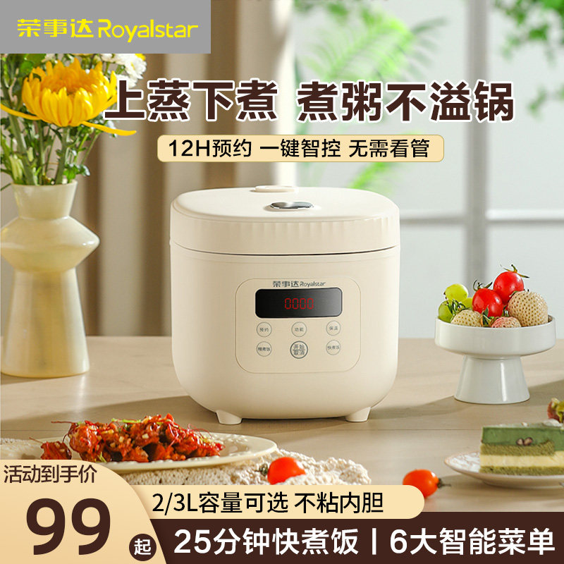 荣事达电饭煲家用小型多功能蒸煮一体锅1-2-3-4人智能预约电饭锅