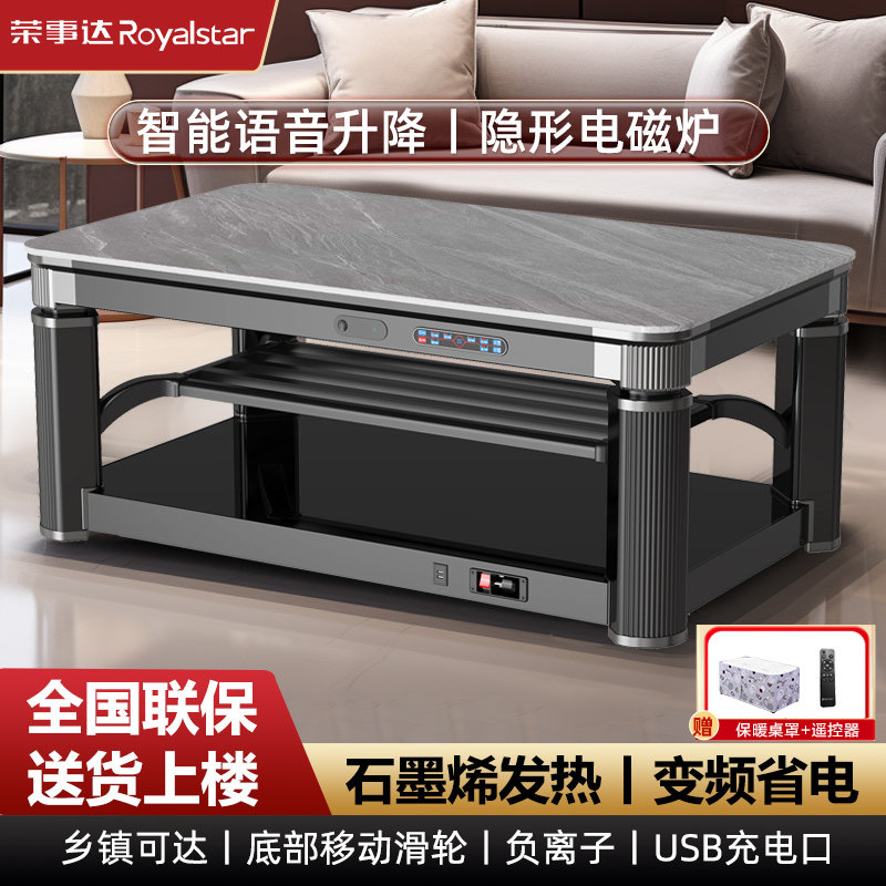荣事达电暖桌烤火桌子家用升降茶几长方形电烤炉客厅多功能取暖桌