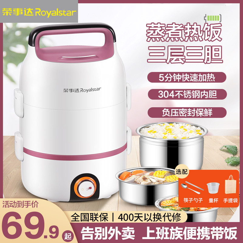 榮事達不銹鋼蒸煮飯菜電熱飯盒