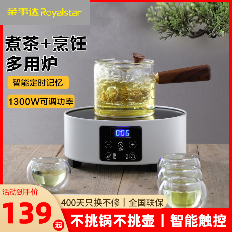 荣事达电茶炉家用煮茶炉多功能茶饮机泡茶电陶炉办公室小型煮茶器