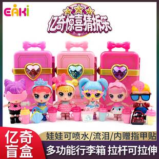 。正版亿奇惊喜猜拆乐多功能拉杆旅游箱公主猜猜乐盲盒娃娃玩具女