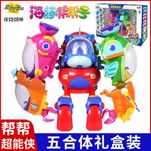 。庄臣海豚帮帮号超能侠儿童变形玩具五合体全套套装棒棒号儿童男