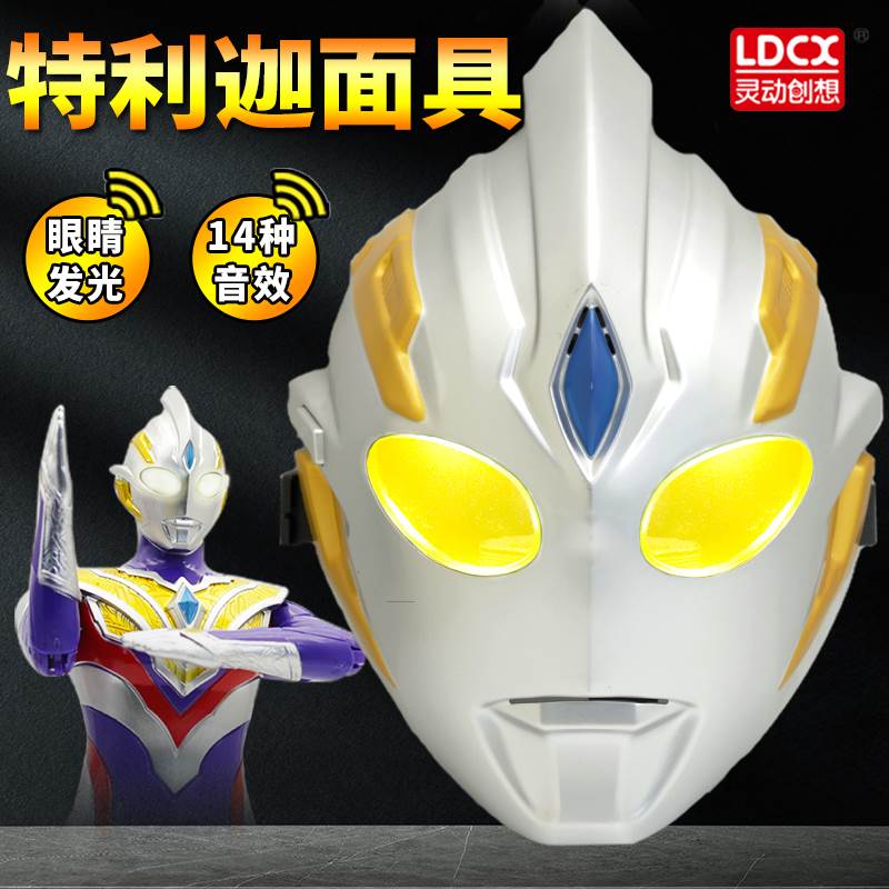 。正版奥特曼玩具特利迦面具布鲁罗索头盔声光儿童男孩生日礼物面