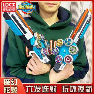 。灵动创想魔幻陀螺玩具5代梦幻超变战斗儿童男孩6发新款枪型陀螺